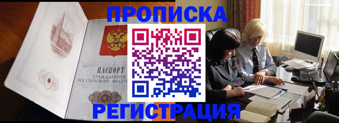 прописка для кредита в Славгороде