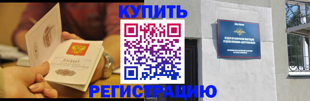 временная регистрация купить в Славгороде